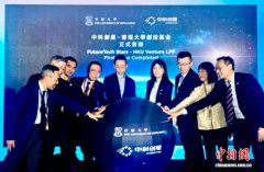 中科创星和香港大学等共启未来科创生态合作网络 创投基金完成首关