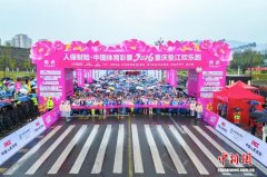 2026重庆垫江欢乐跑活力开跑 4千余名选手向快乐出发